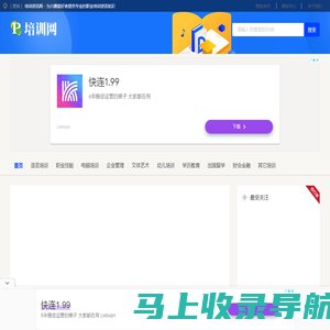 培训资讯网 - 为兴趣爱好者提供专业的职业培训资讯知识